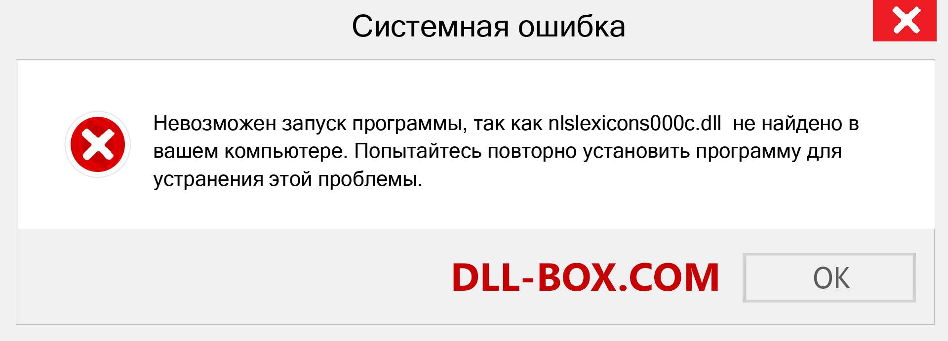 Файл nlslexicons000c.dll отсутствует ?. Скачать для Windows 7, 8, 10 - Исправить nlslexicons000c dll Missing Error в Windows, фотографии, изображения